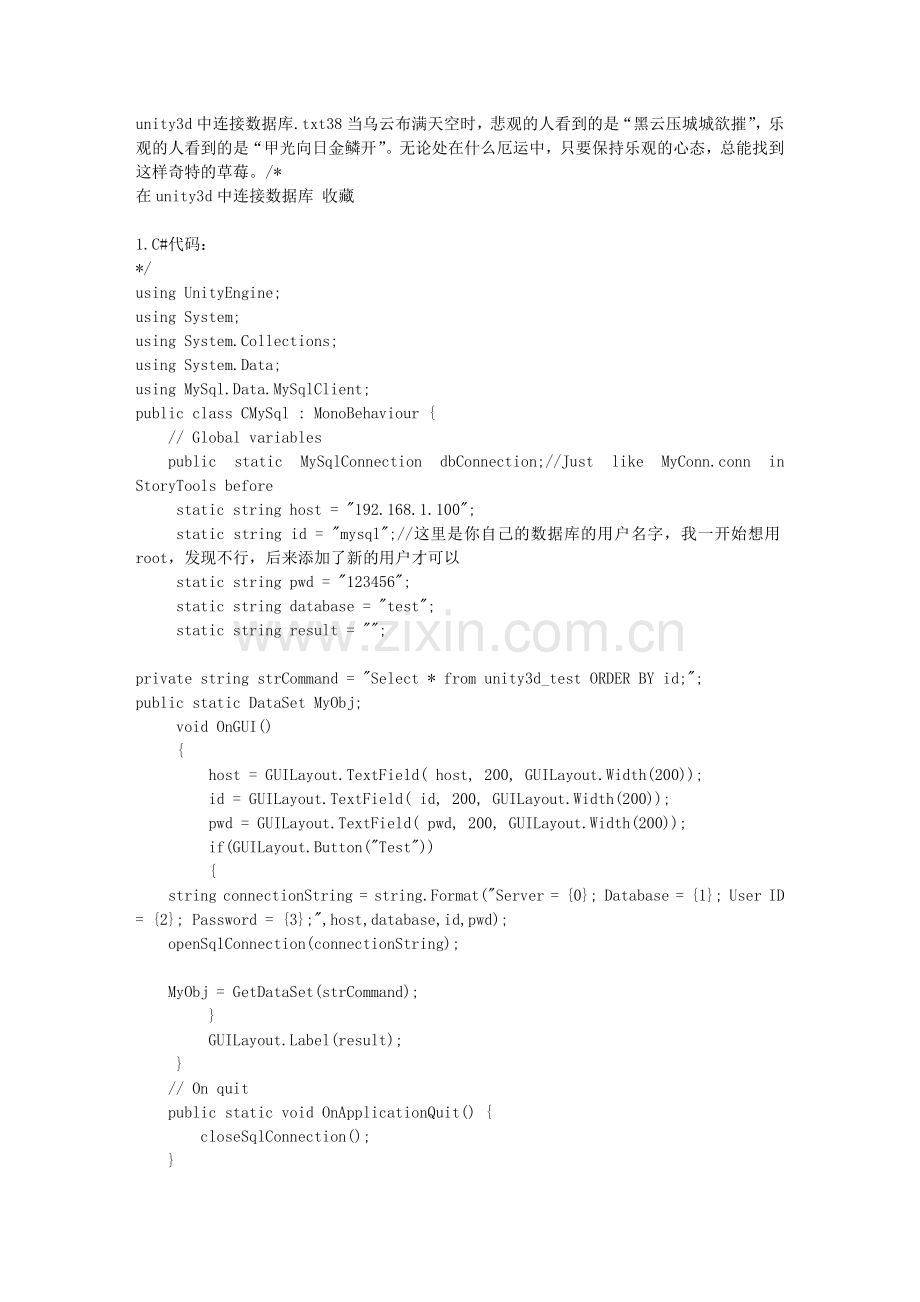 unity3d中连接数据库.doc_第1页