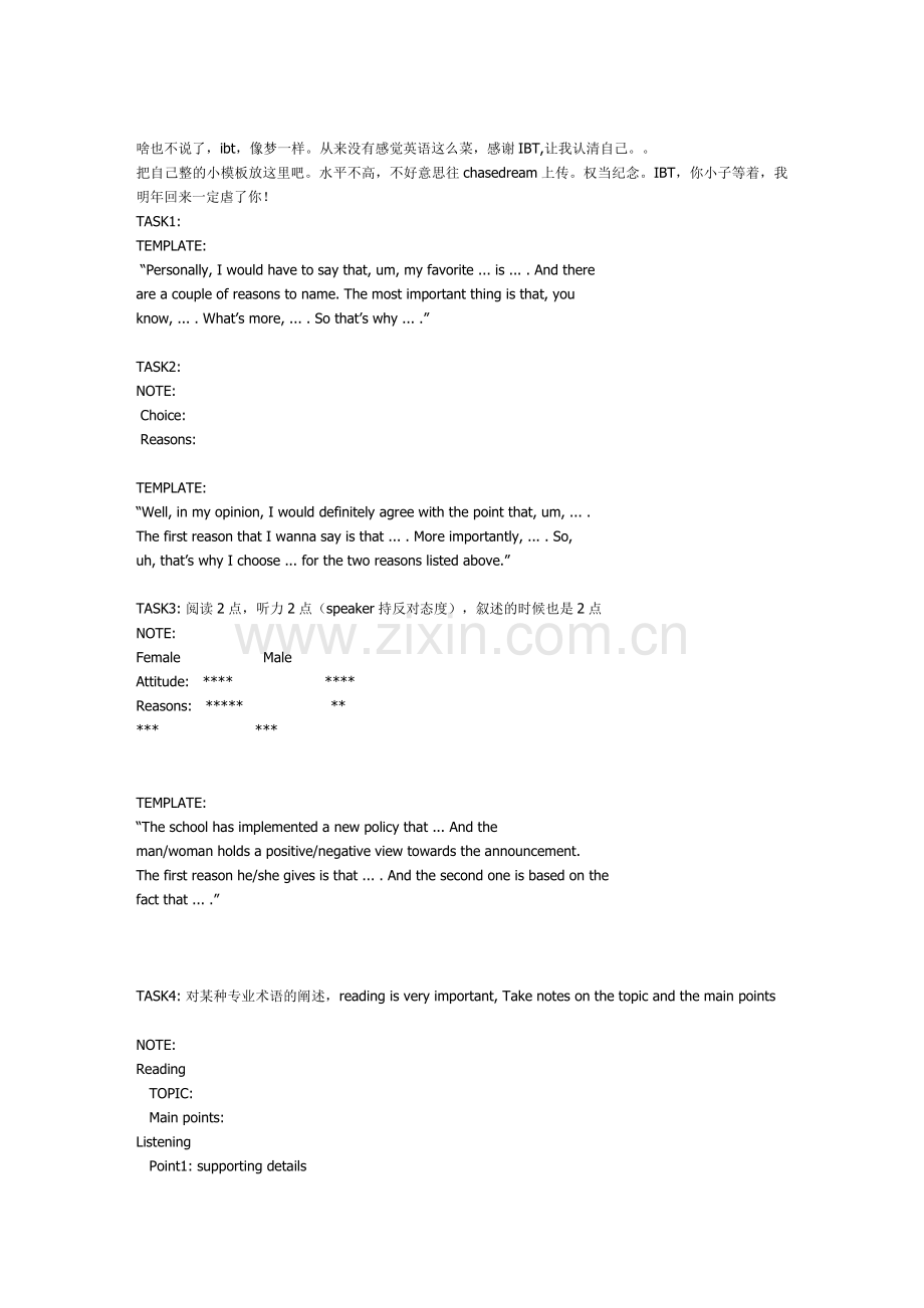 托福口语及作文模板很好用!!.doc_第1页