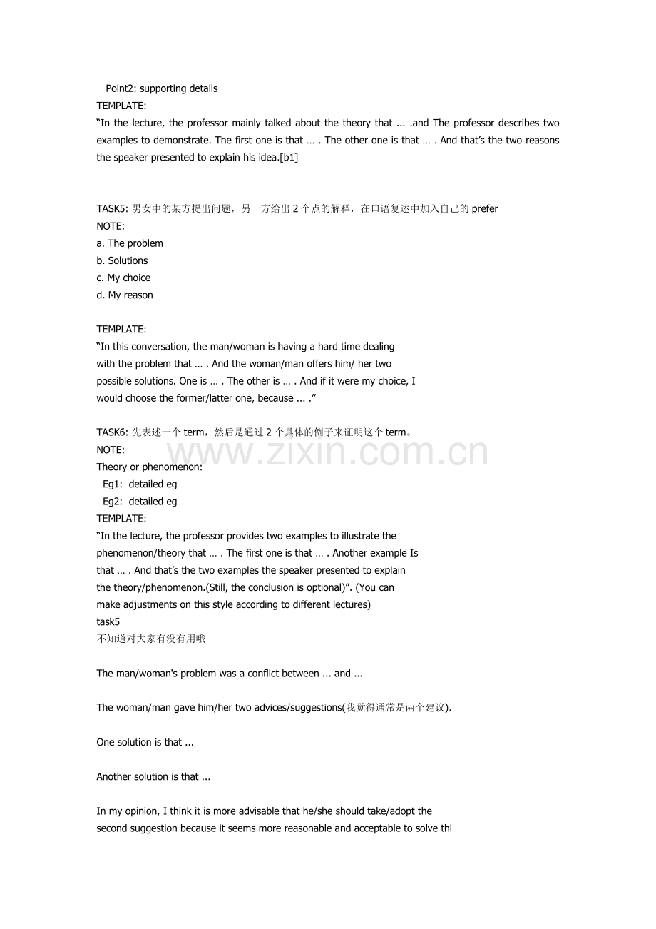 托福口语及作文模板很好用!!.doc_第2页