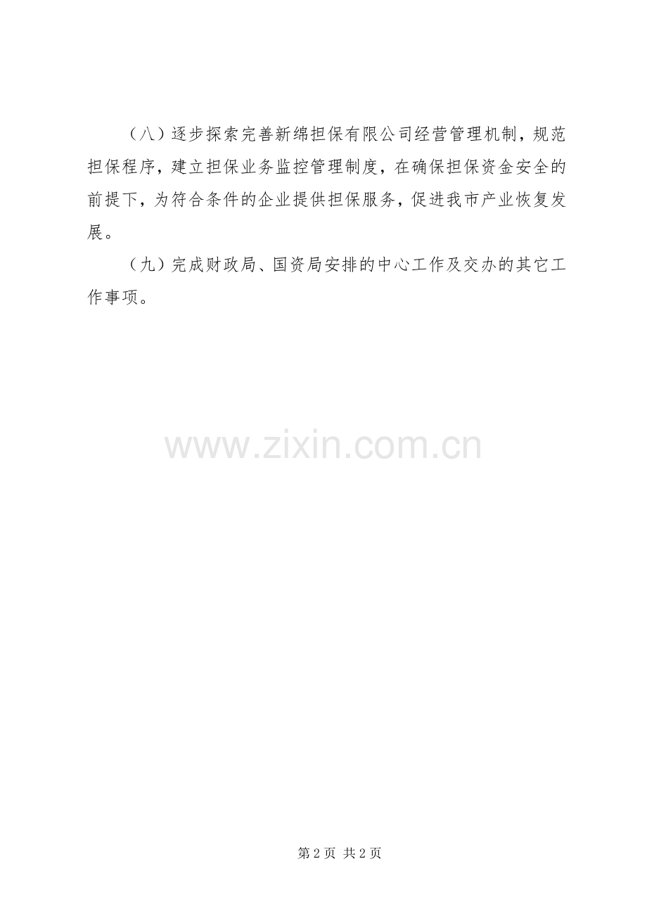 XX年市国资部门工作计划.docx_第2页