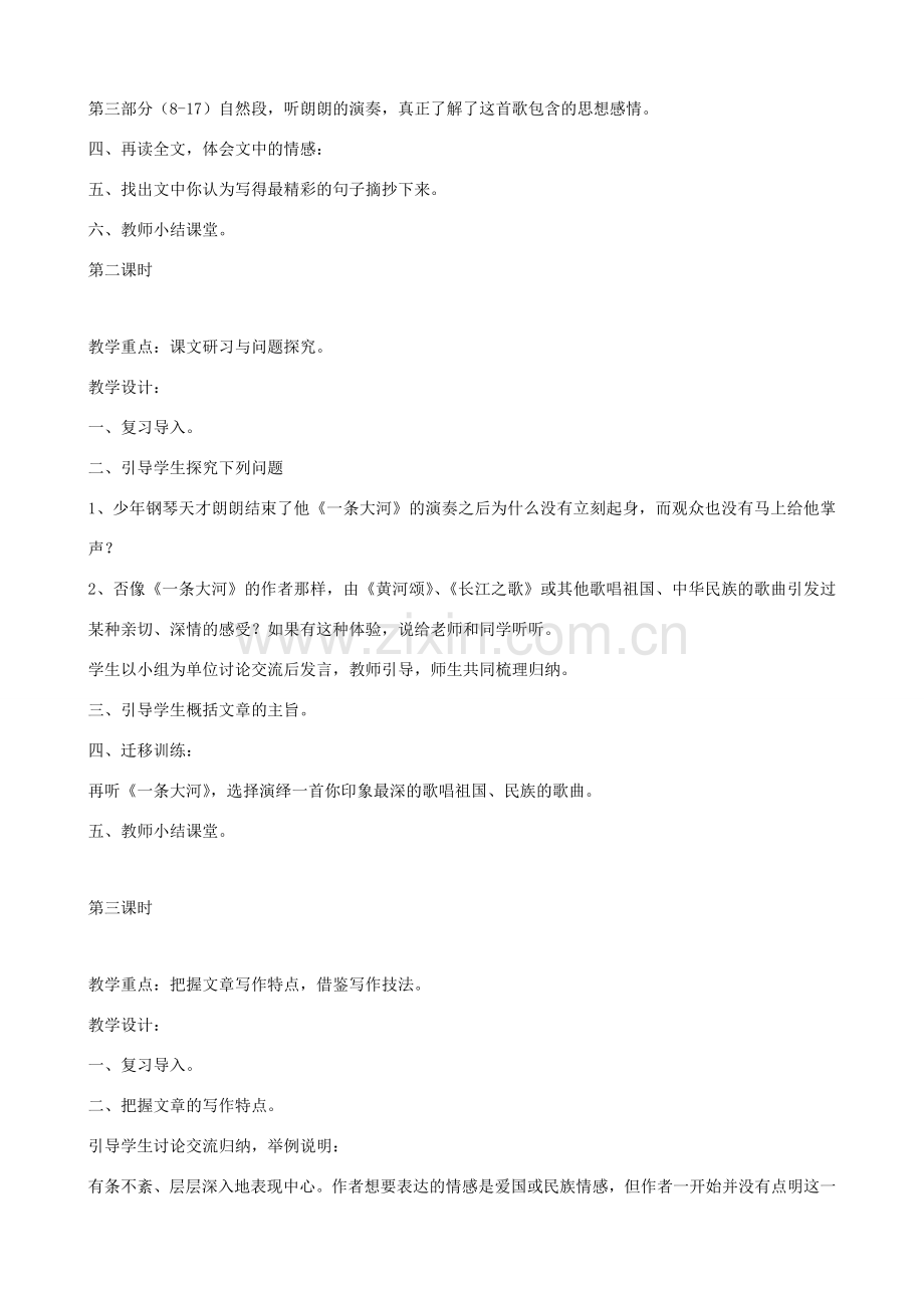 七年级语文下册《一条大河》教学设计 北师大版.doc_第2页