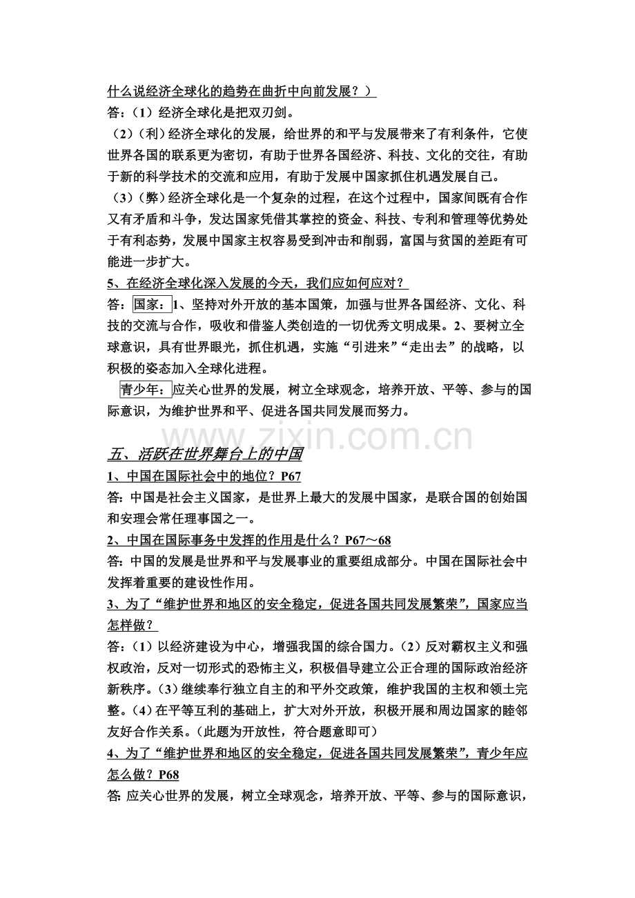 九年级政治第三单元　科学发展 振兴中华教案粤教版.doc_第2页