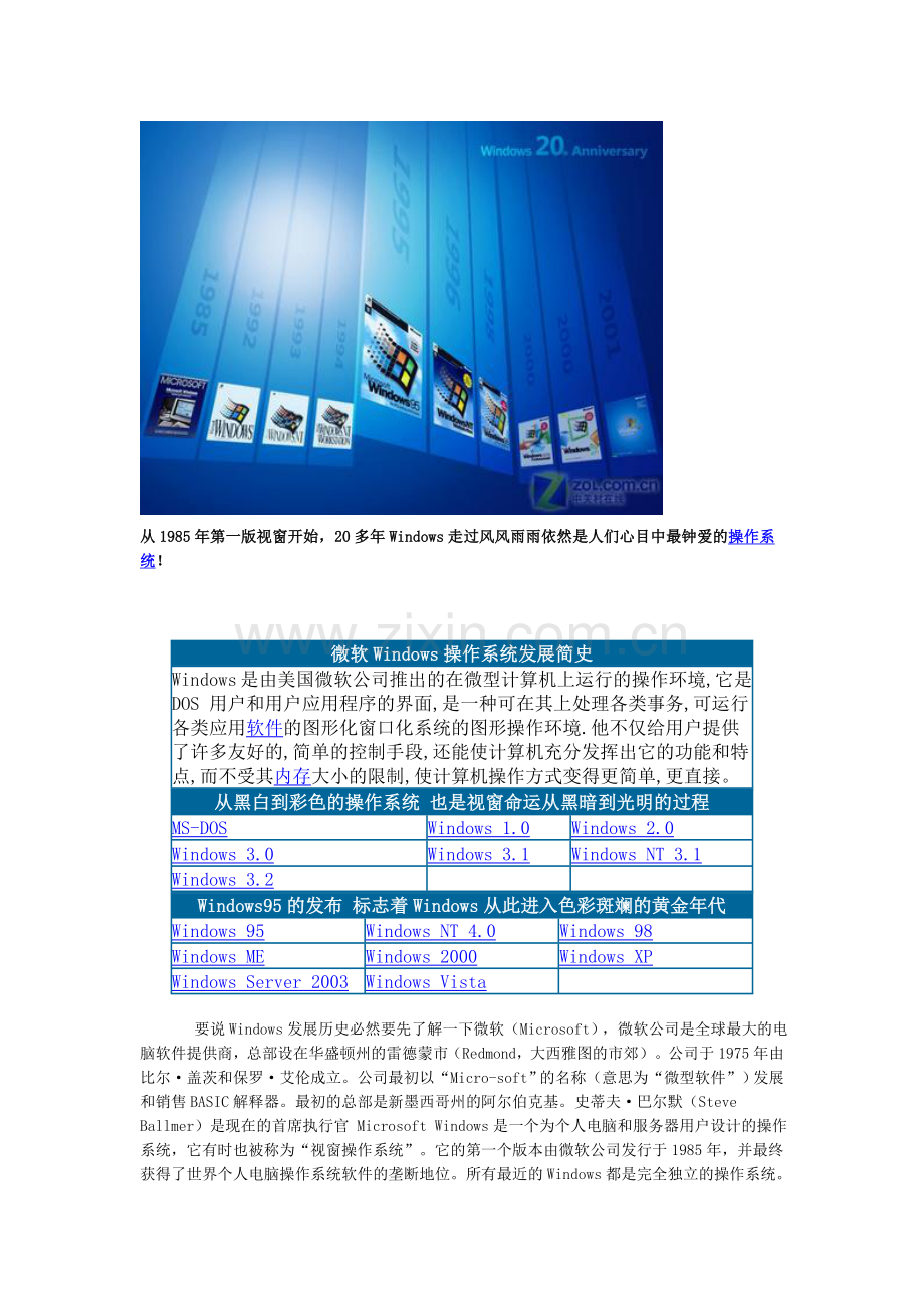 从MSDOS到Vista微软操作系统21年进化史.doc_第1页