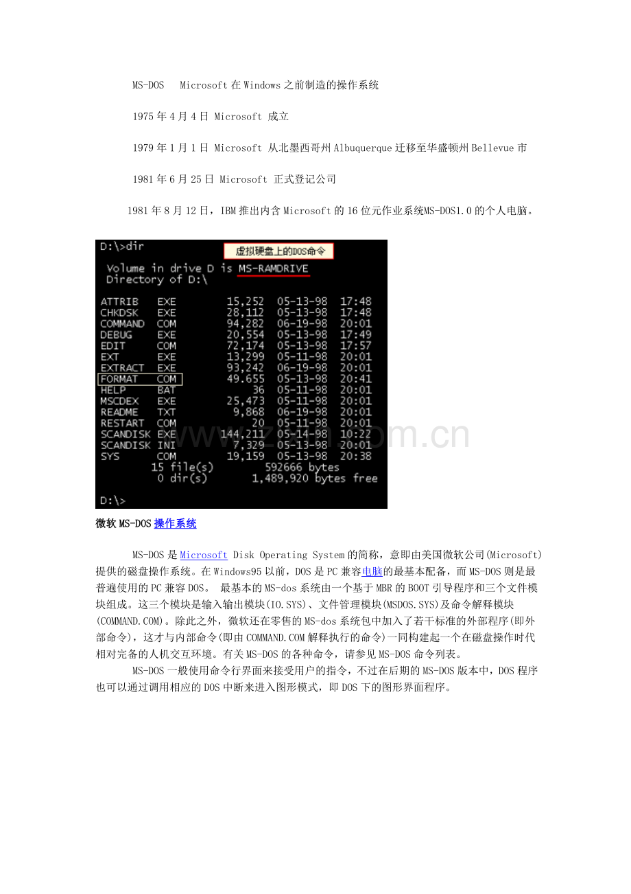 从MSDOS到Vista微软操作系统21年进化史.doc_第2页