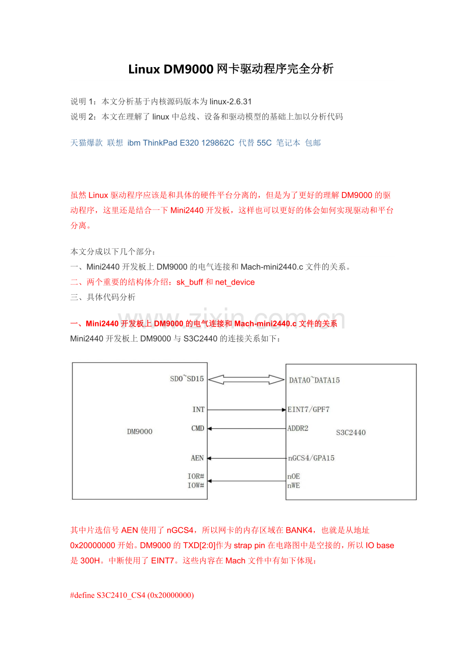 LinuxDM9000网卡驱动程序完全分.doc_第1页