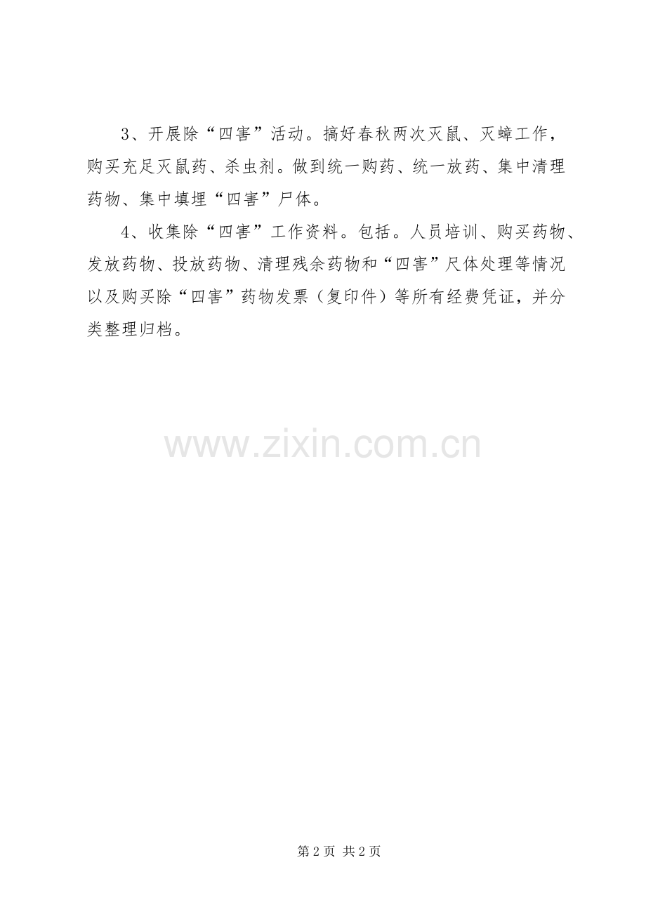 计生委除四害工作计划.docx_第2页
