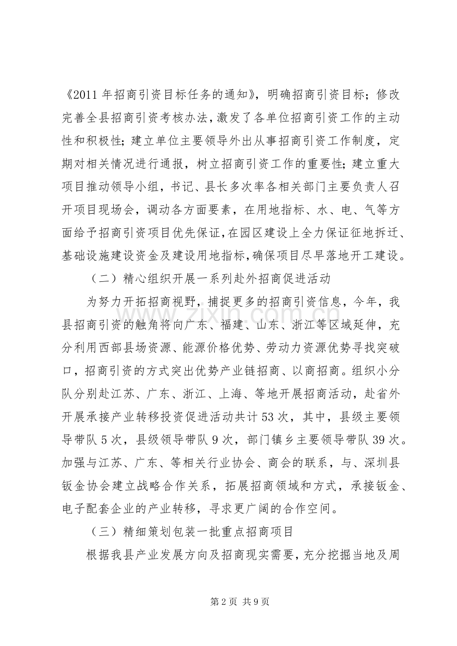 招商总结及来年计划.docx_第2页