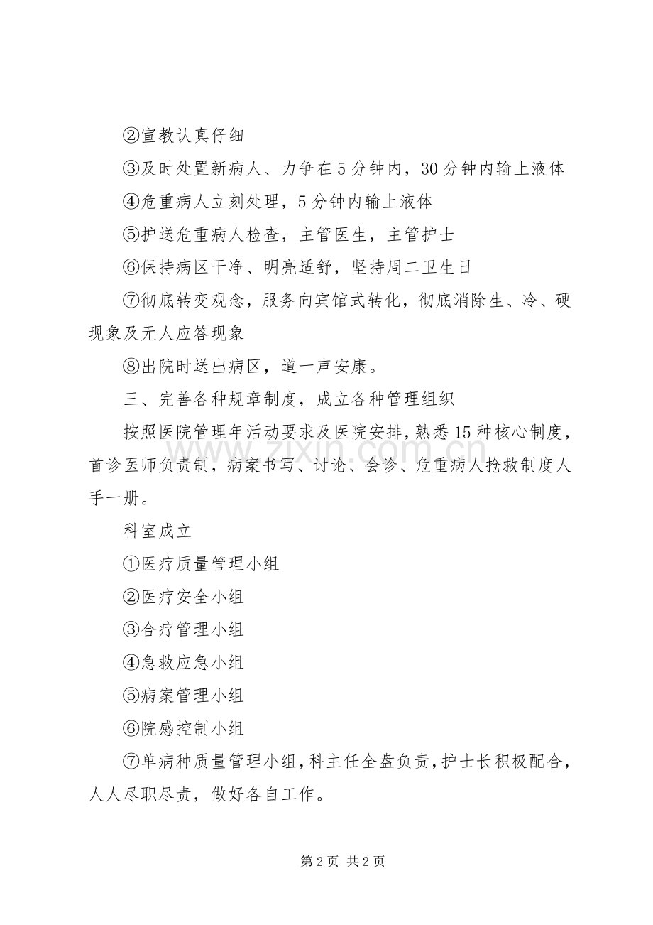 XX年内科医生工作计划.docx_第2页