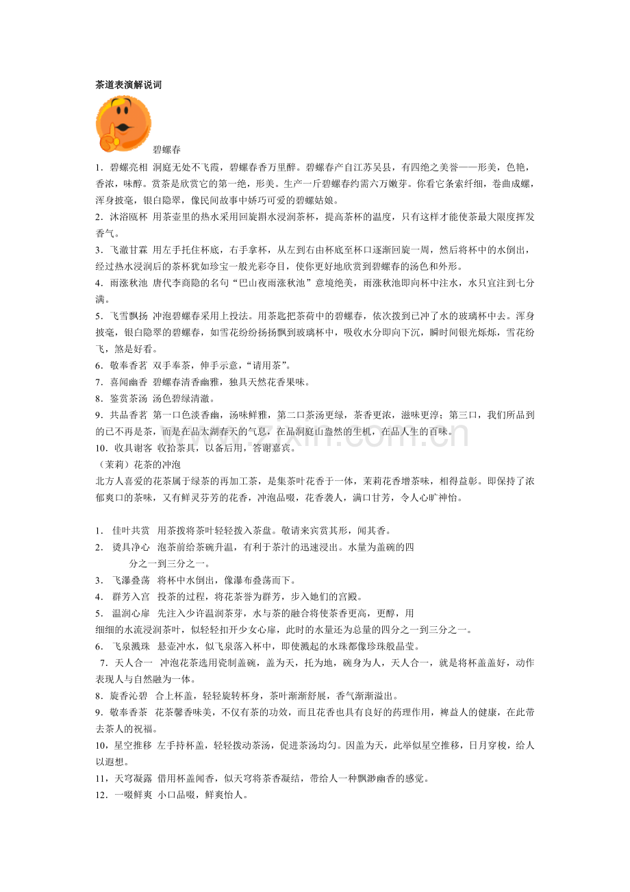 茶道表演解说词.doc_第1页