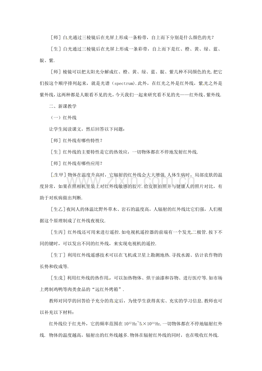 江西省吉安县凤凰中学八年级物理上册 2.5 看不见的光教案 新人教版.doc_第2页