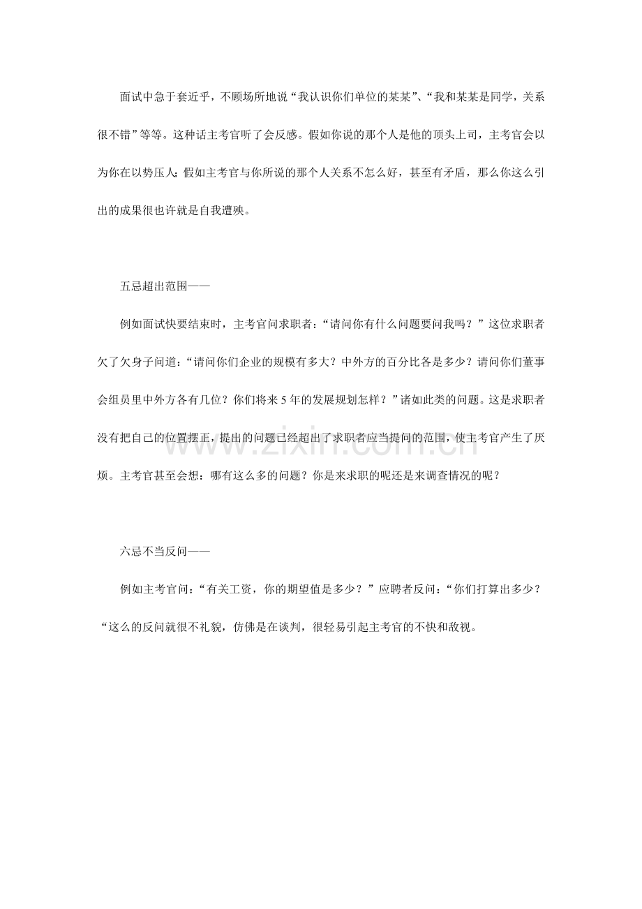 2024年职场面试六忌.doc_第2页