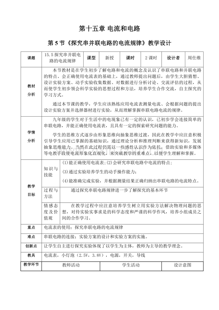 探究串并联电路中的电流规律.docx_第1页
