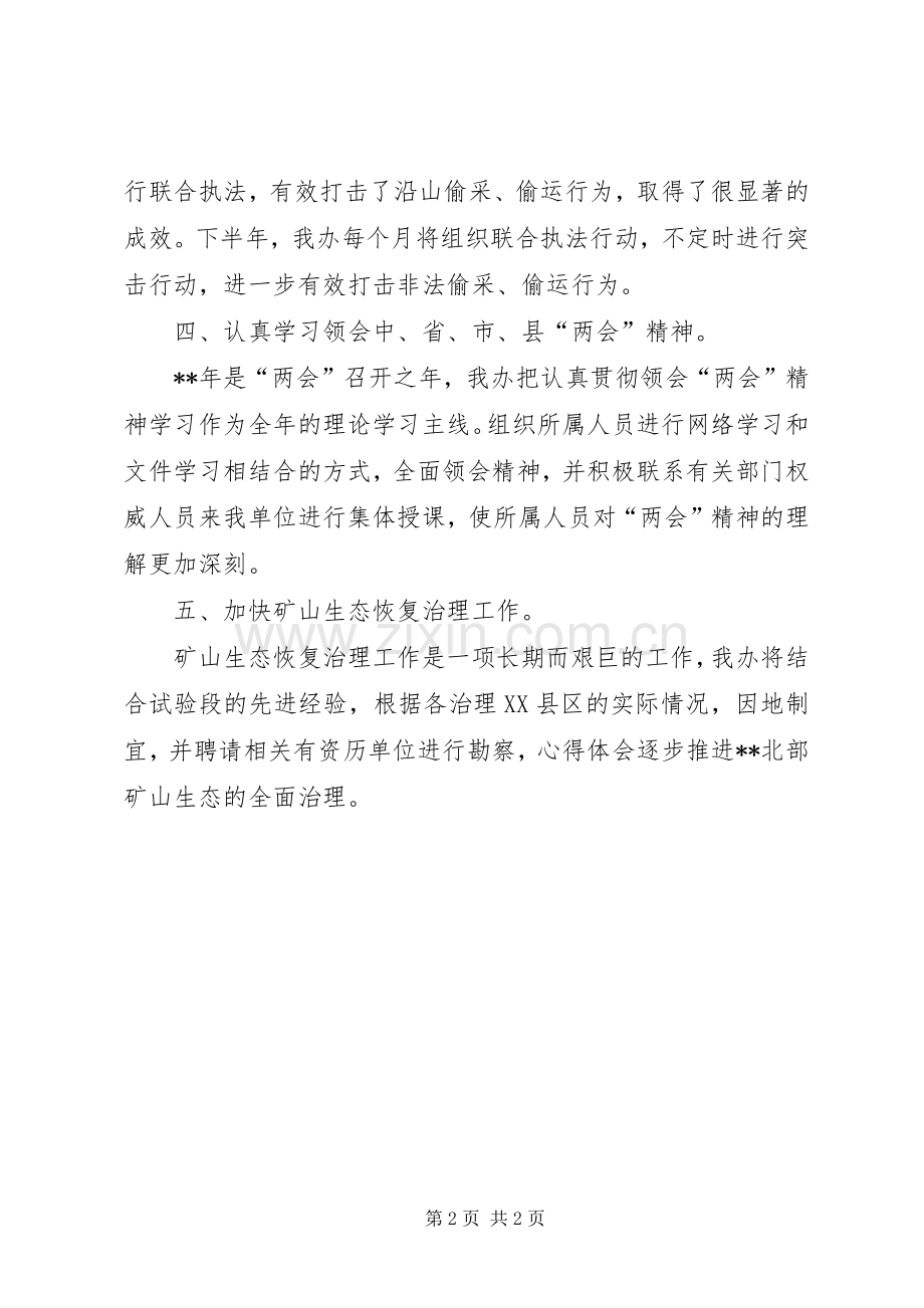 矿山综合管理办公室工作计划.docx_第2页