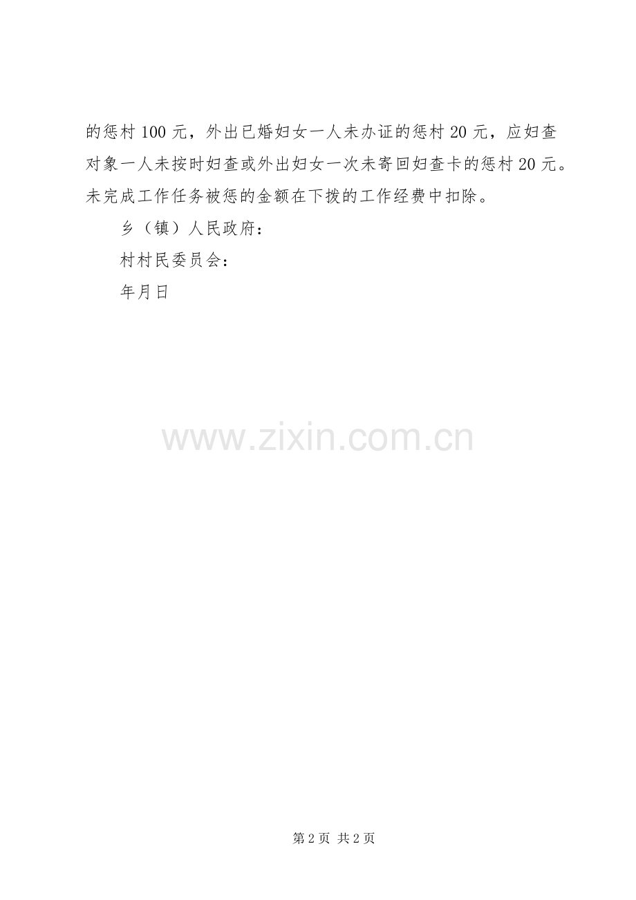 计划生育两包一挂目标考核责任书 .docx_第2页