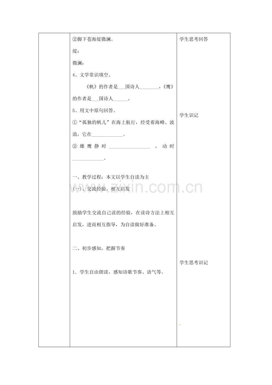 北京市大兴区魏善庄中学七年级语文上册 第六单元 第23课 外国诗歌两首教案 北京课改版.doc_第2页