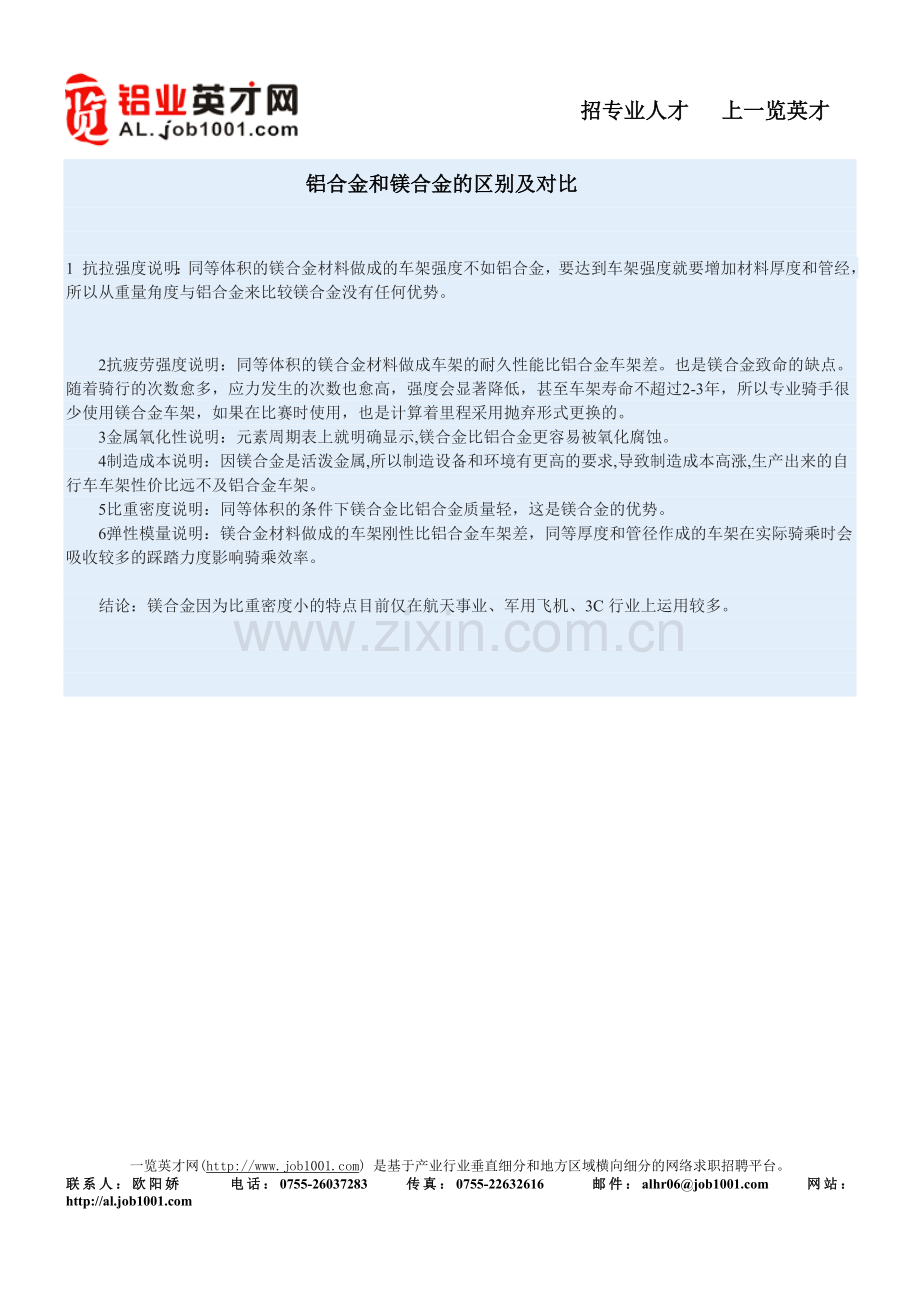 铝合金和镁合金的区别及对比.doc_第1页