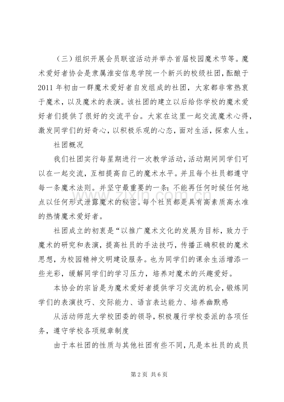 魔术协会工作计划.docx_第2页