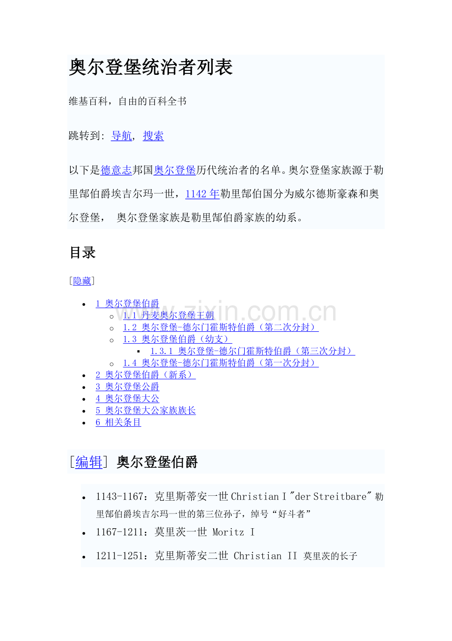 奥尔登堡统治者列表.doc_第1页