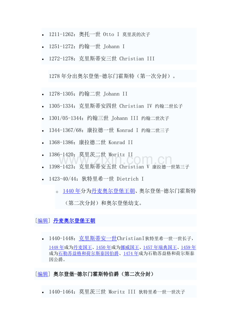 奥尔登堡统治者列表.doc_第2页