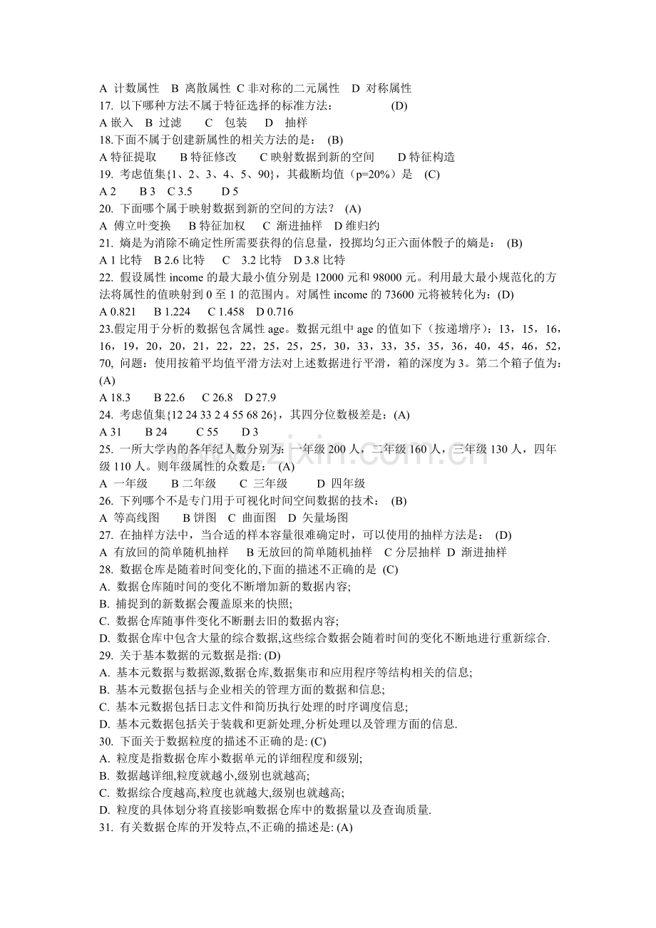 数据挖掘试题(150道).doc_第2页