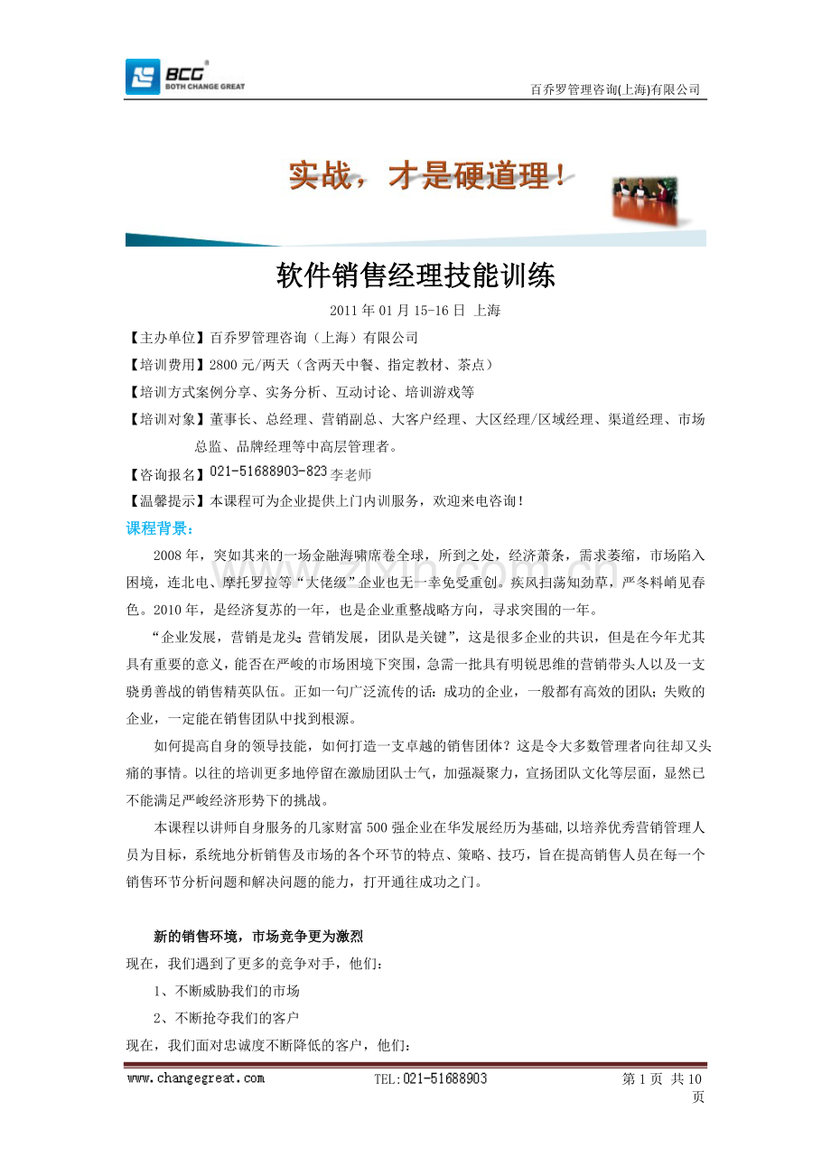 软件销售经理技能训练.doc_第1页