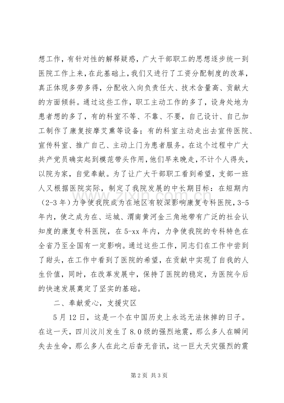医院支部工作总结及工作计划.docx_第2页