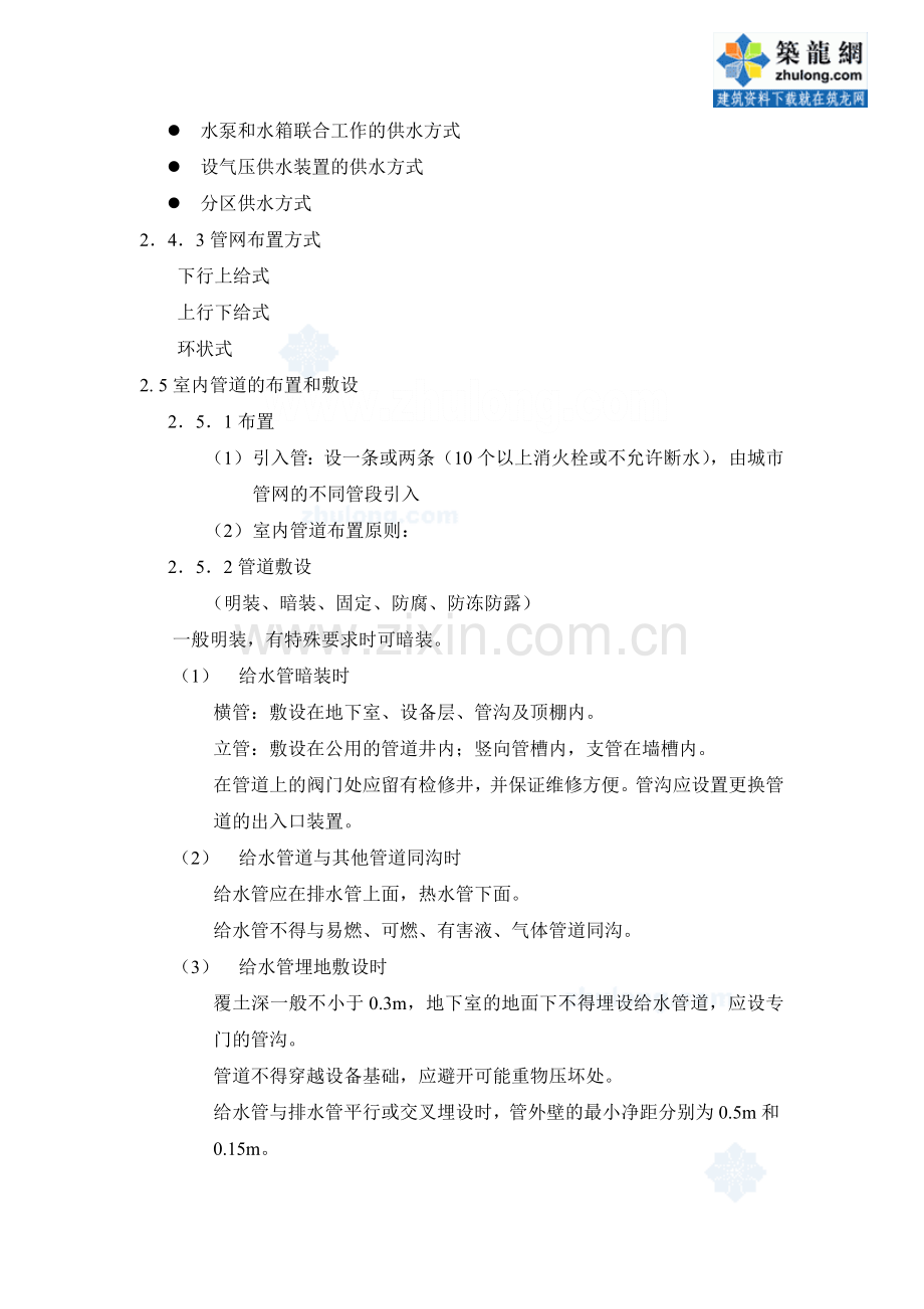 第二讲建筑给水工程_secret.doc_第2页