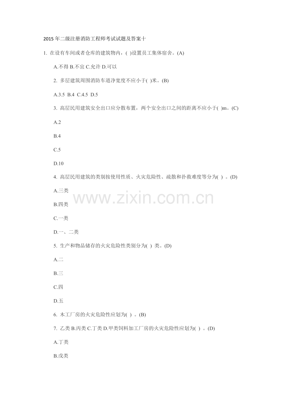 2015年消防工程师试题及答案.docx_第1页