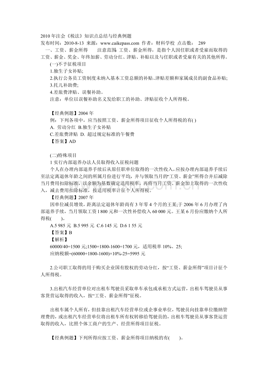 《税法》知识点总结与经典例题.doc_第1页