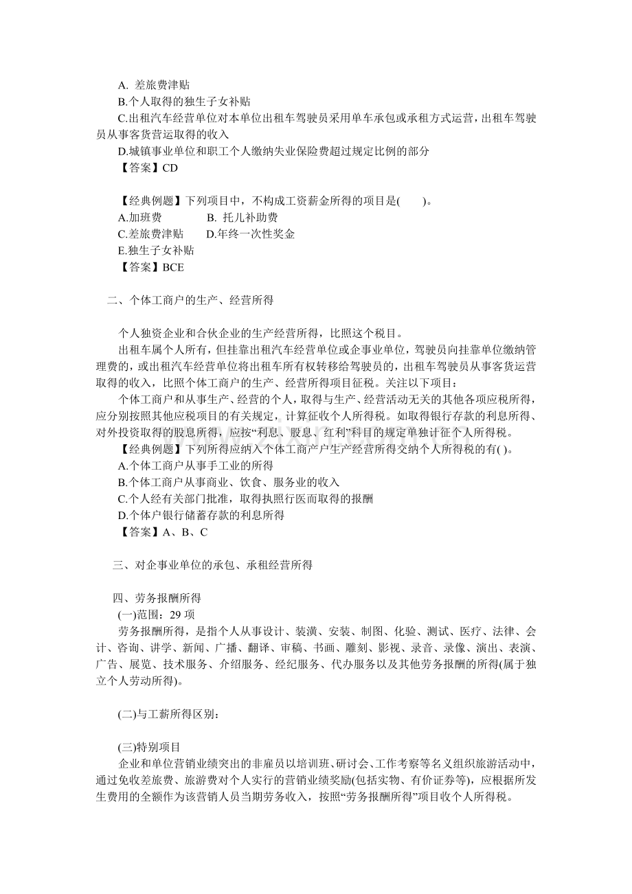 《税法》知识点总结与经典例题.doc_第2页