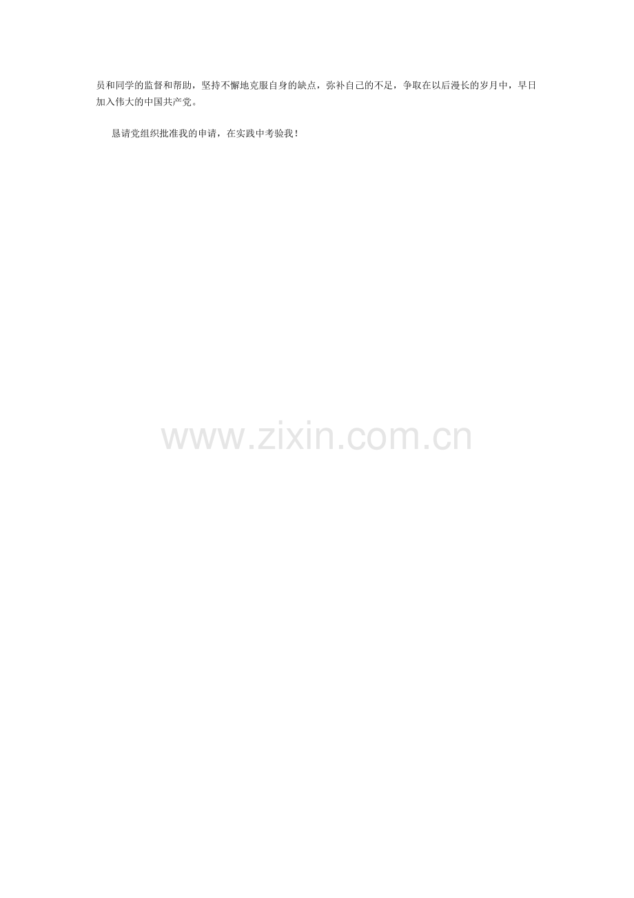 一名普通大学生的入党申请书.doc_第2页