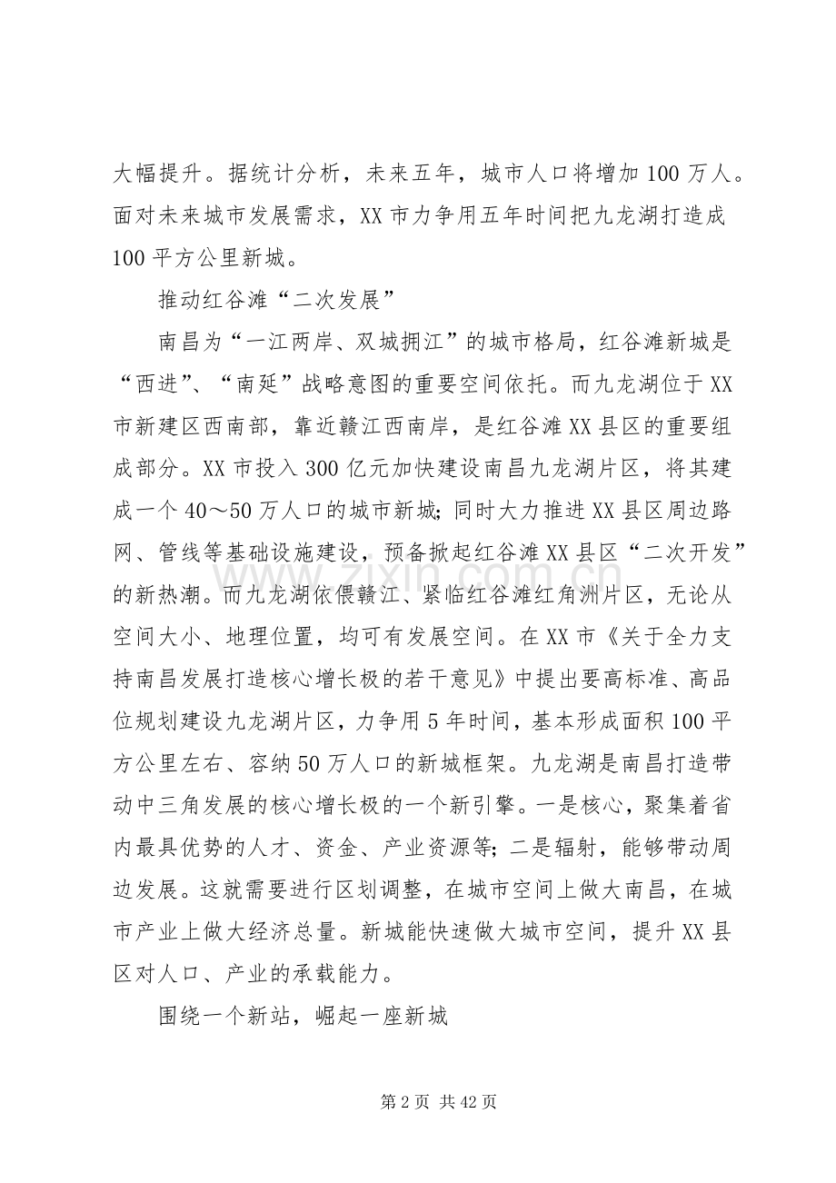 对九龙湖XX县区规划的分析报告.docx_第2页