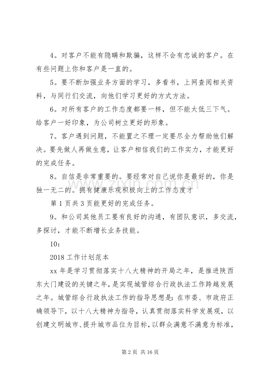 20XX年工作计划样稿与20XX年工作计划范本.docx_第2页