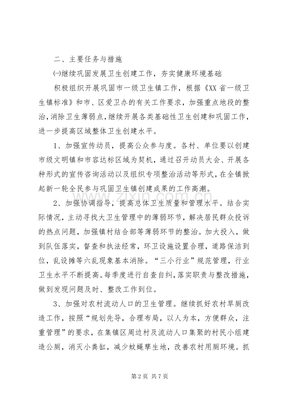 卫生建设健康社区工作计划.docx_第2页