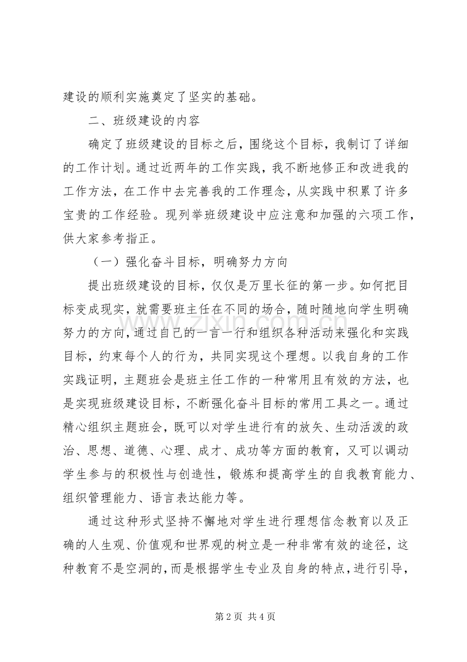 20XX年大一新生班主任工作计划 .docx_第2页