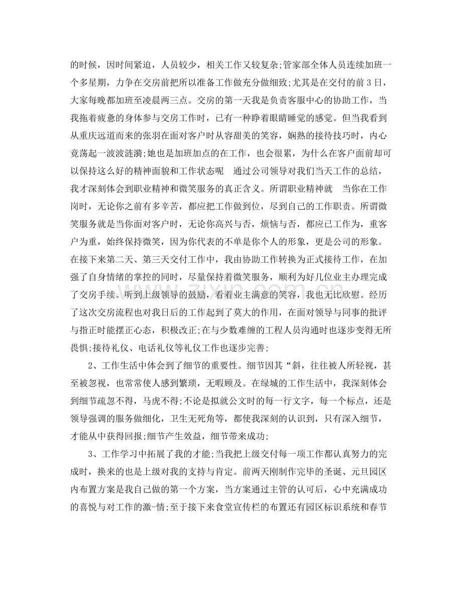 业务助理的年终总结范文 .docx_第2页