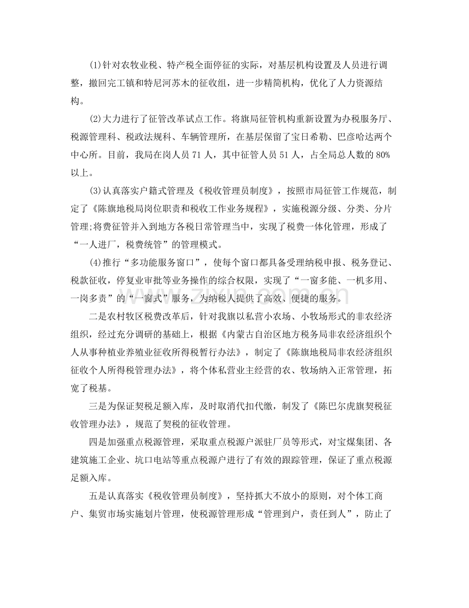 地税局年终工作总结800字 .docx_第2页