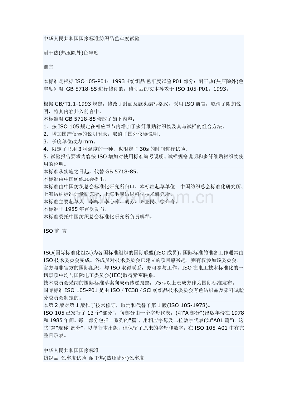 纺织品色牢度试验国家标准操作流程.doc_第1页