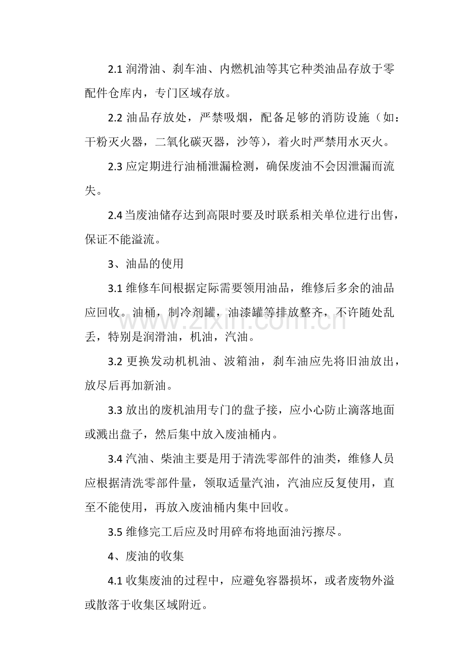 废油收集管理规定.doc_第2页