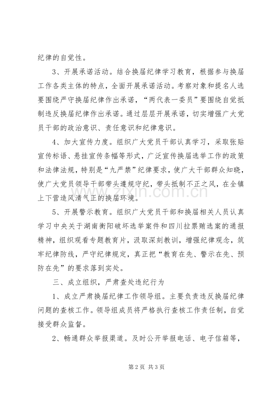 换届监督工作计划范文.docx_第2页