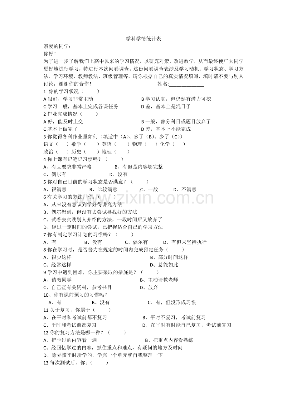 学生学习情况调查表-(2).doc_第1页