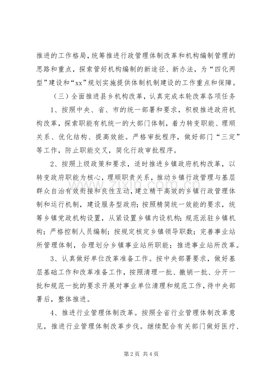 编委办公室工作计划范文.docx_第2页