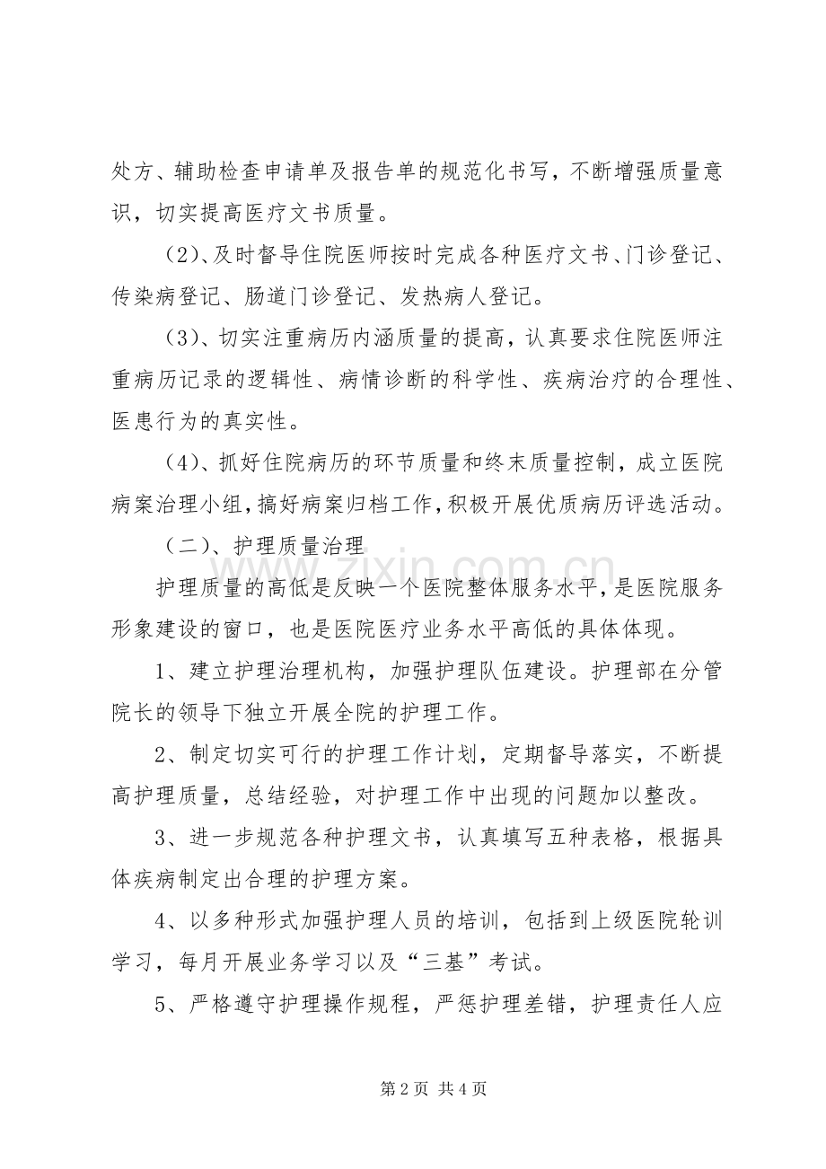 XX年卫生院工作计划.docx_第2页