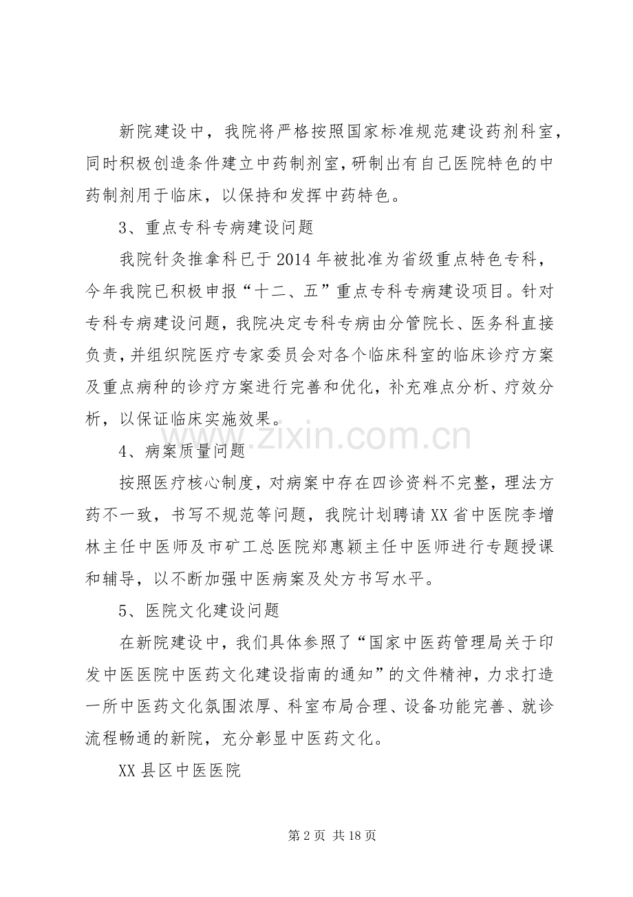 整改工作计划(多篇)_1.docx_第2页