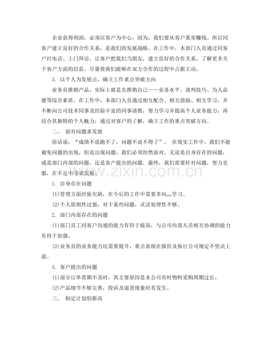 市场部年终总结范文3篇 .docx_第2页