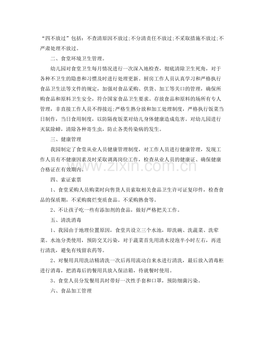 幼儿园食品安全工作总结五篇 .docx_第2页
