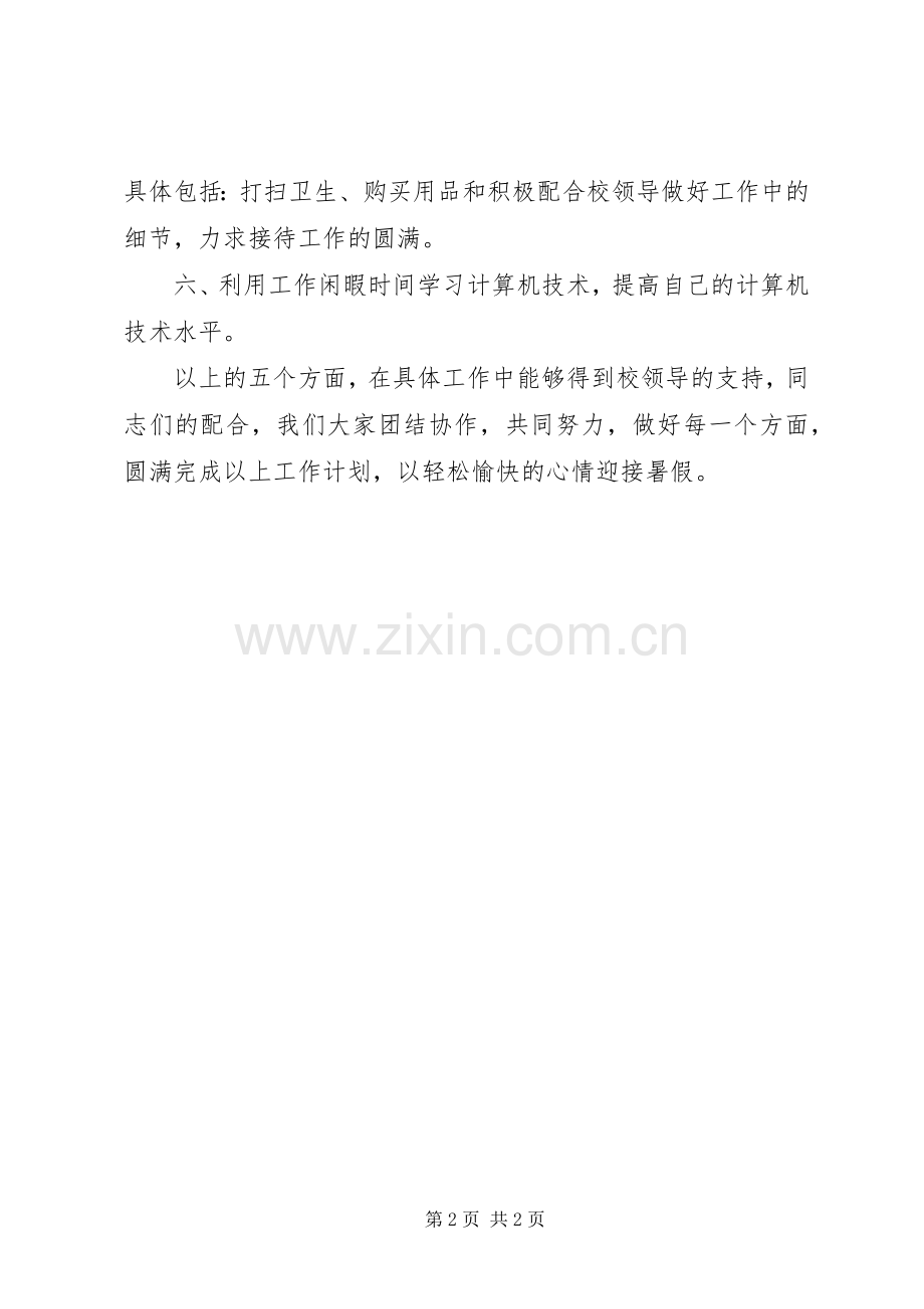 春季中学后勤部工作计划.docx_第2页