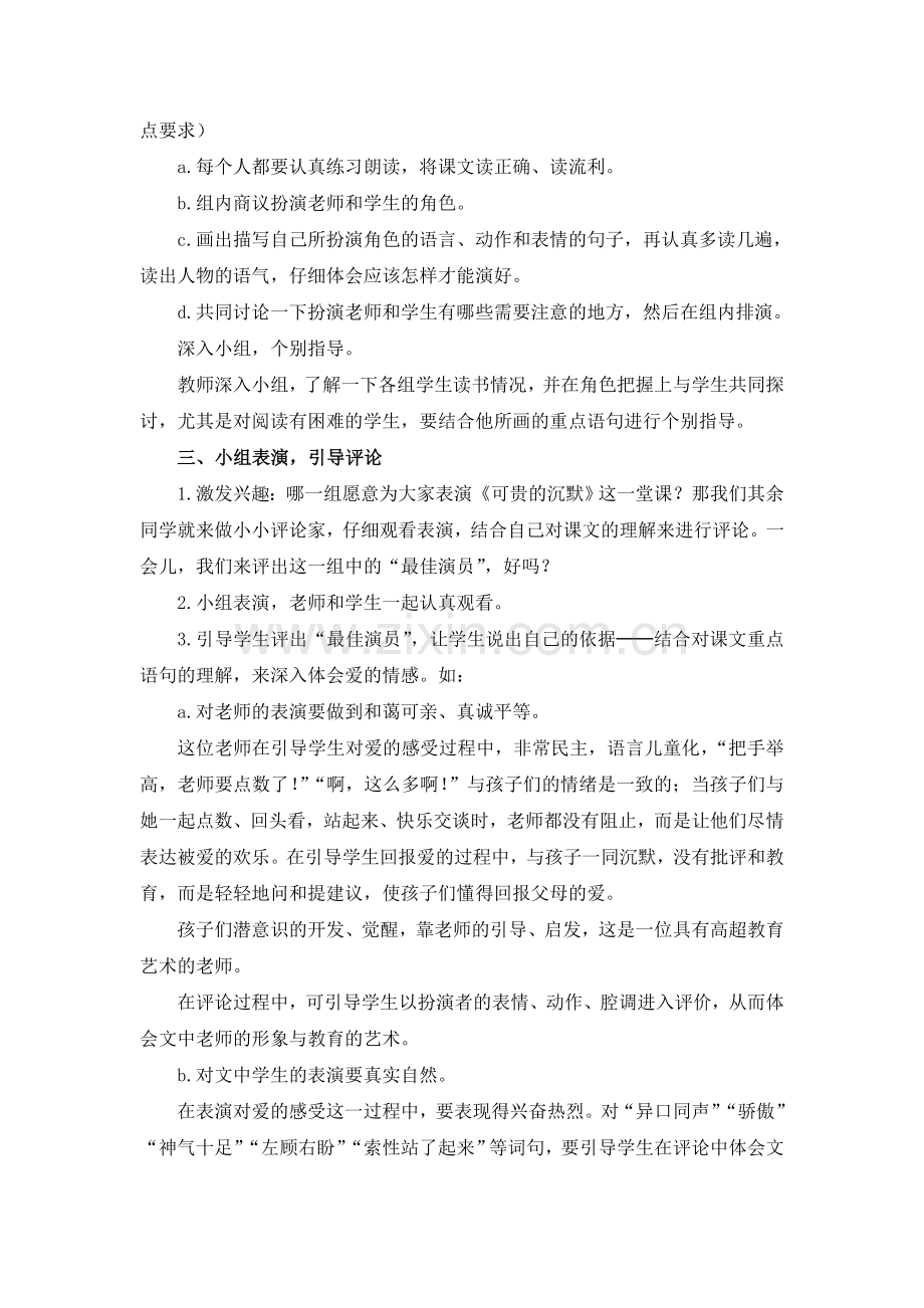 《可贵的沉默》教学设计1.doc_第2页