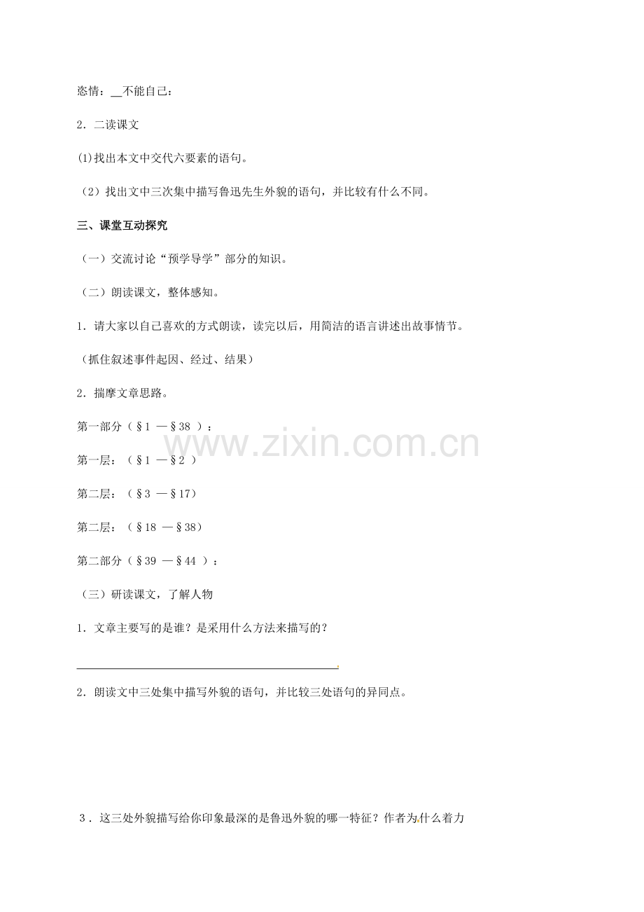 （秋季版）江苏省镇江市七年级语文下册 二 一面（第一课时）教案 苏教版-苏教版初中七年级下册语文教案.doc_第2页