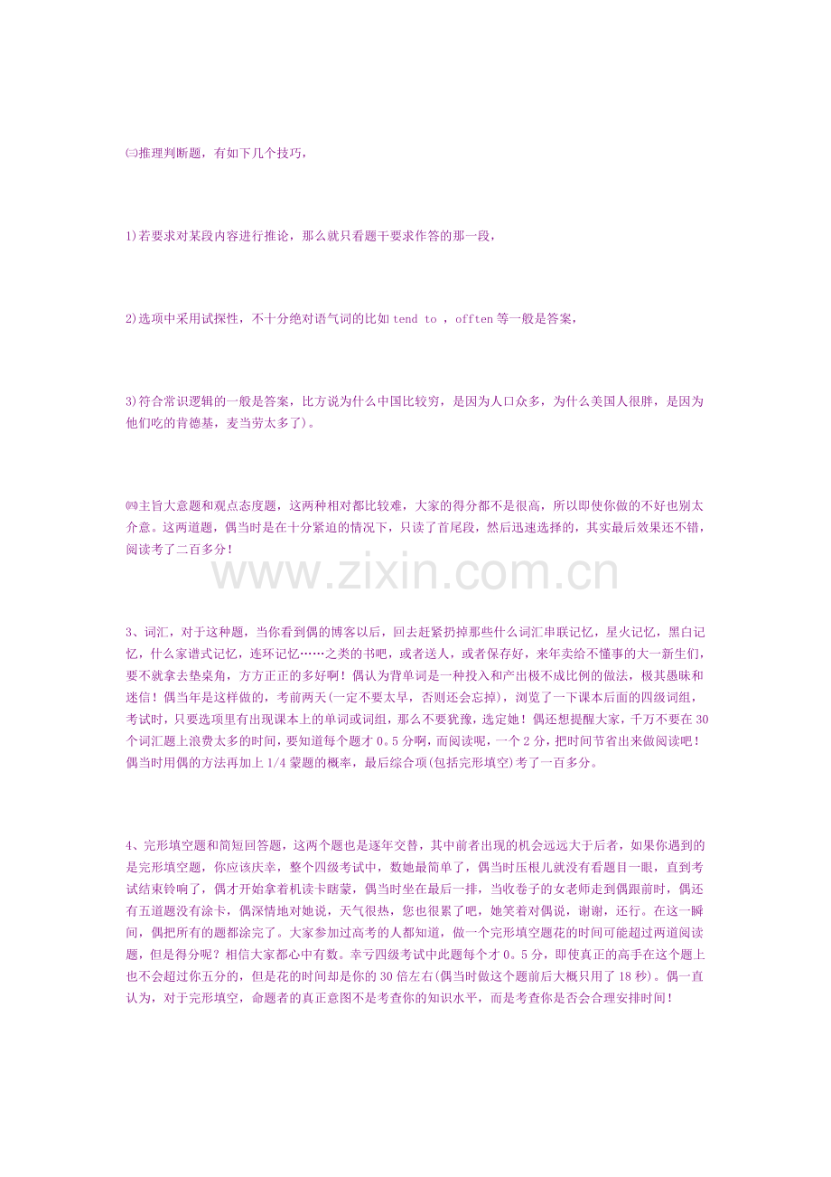 英语_英语四级窍门.doc_第2页
